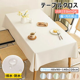 テーブルクロス 撥水 北欧 おしゃれ ポリエステル 高級感 長方形 正方形 円形 防水 防油 耐熱性 滑り止め かわいい 撥水加工 防水布 テーブルカバー ランチョンマット 食卓カバー 机 家庭用 業務用 4人掛け 6人掛け 布 防汚 机カバー 洗える 無地 汚れ防止 カバー 新生活応援