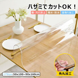 厚2mm テーブルクロス ビニール おしゃれ 透明 つや消し テーブルマット 滑り止め テーブルクロス 長方形 透明 撥水加工 PVC 食卓デスクマット ダイニングテーブルマット 防水 撥油 耐熱 汚れ防止 傷防止 テーブルクロス 北欧 透明 防水 家庭用 抗菌 防臭 ビニール 水拭き