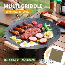 鉄板 マルチグリドル 33/36cm 焦げ付きにくい ガスコンロ IH対応 熱伝導 ステーキ キャンプ 軽量 肉料理 鍋 バーベキュー イノーブルコーティング 韓国 丸型 フライパン マルチグリドルパン ガスコンロ 直火 炭火 グリドル キャンプ キャンプ用品 食洗器対応 全熱源対応
