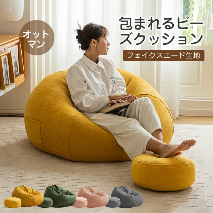 楽天市場】高品質 フェイクスエード ビーズクッション ソファー 