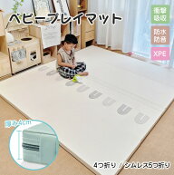 【期間限定：5%OFF！】高品質5カラー ハイグレードXPE 床暖房対応 フロアマット プレイマット 折りたたみ…