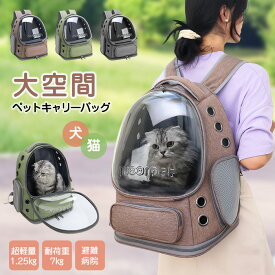 5%OFF!【クーポン限定：5,480→5,206円】高品質 猫 キャリーバッグ 猫 キャリーリュック 猫 リュックキャリー 猫宇宙船 猫 リュック 耐荷重7Kg 犬キャリーリュック リュック透明 避難リュック 3色 ペットキャリー 犬 リュック 軽量 折りたたみ 宇宙船 旅行 病院 お出かけ