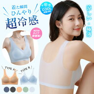 980円OFF!【一枚995円！2枚購入クーポンで】接触冷感 ブラ ブラジャー 新タイプ 新登場 夏 メッシュ 涼し…