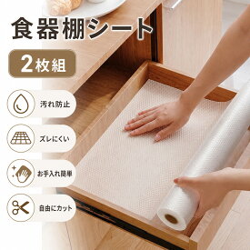 2枚組 食器棚シート キッチンシート 棚シート 引き出しシート 透明 防水 防油 防汚 滑り止め キズ 汚れ防止 食器棚 シンク下 冷蔵庫 クローゼット 靴箱 収納棚 丸型ドット柄 食器棚シート防虫滑り止め ずれない EVA製 抗菌 防カビ 自由裁断 防水 洗える 接着剤不要 シート
