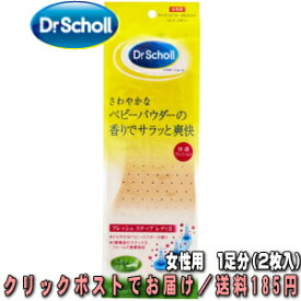 ドクターショール フレッシュステップレディ2　女性用　サイズ：21.5～26.0cm　1足分（2枚入） 309
