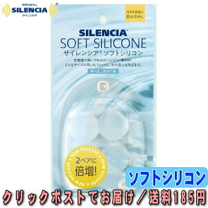耳栓 DKSHジャパン サイレンシア ソフトシリコンの人気商品・通販・価格比較