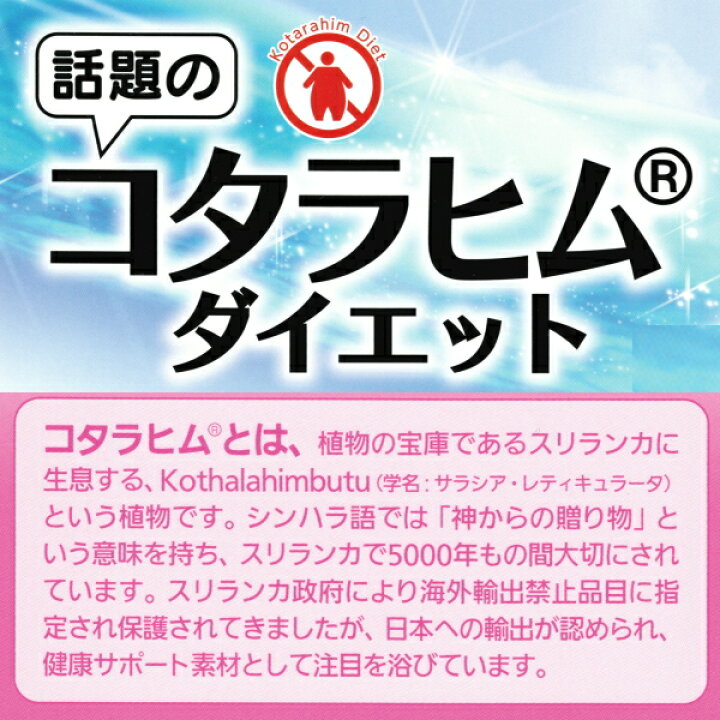 楽天市場】大和製薬 コタラヒム&reg;ダイエット300mg×120粒 スリランカ 