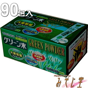 湧永製薬 プレビジョン グリーン末 306g(3.4g×90包) 粉末(食物繊維)加工食品 大麦若葉末 フラクトオリゴ糖 食物繊維(ポリデキストロース) 抹茶 スピルリナ 玄米粉/セルロース
