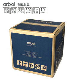 【ハプティックhbI】次亜塩素酸詰め替え用 500ppm 10L ノズルコック付き【arbol】アルボル 大容量 除菌消臭 手指消毒剤 除菌スプレー 無害 ペット 消臭スプレー 食中毒 ウイルス 菌 赤ちゃん 花粉 除菌 ベビー 高濃度 「新しい生活様式」