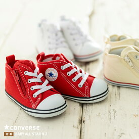 【限界値引き!在庫一掃セール開催中】コンバース 【CONVERSE】BABY ALL STAR N Z ベビー オールスター N Z ファーストスター 正規品 ブランド ロゴ入りキッズ シューズ 靴 ファーストシューズ HAPTIC ハプティック