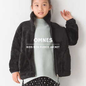 【ハプティックhbI】【OMNES】キッズ ボアフリースジャケット 子供服 子ども服 ボアブルゾン スタンドネック 男の子 女の子 アウター 防寒 100cm 110cm 120cm 130cm 140cm HAPTIC ハプティック