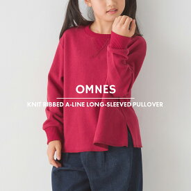 【ハプティックhbF】【OMNES】キッズ ニットリブ Aライン長袖プルオーバー 子供服 子ども服 男の子 女の子 トップス セーター 長袖 起毛 秋冬 100cm 110cm 120cm 130cm 140cm HAPTIC ハプティック