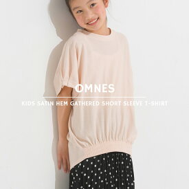 【ハプティックhbF】【OMNES】キッズ 梨地裾ギャザー半袖Tシャツ KIDS 子供服 子ども服 カットソー 袖タック 100cm 110cm 120cm 130cm 140cm HAPTIC ハプティック