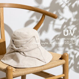 麻レーヨン BIGリボン UVハット レディース UV対策 UVカット つば広帽子 紫外線対策 防菌防臭 UV機能 洗える 折りたたみOK 春 夏 プレゼント 日よけ おしゃれ 可愛い HAPTIC ハプティック