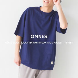【OMNES】メンズ 接触冷感レーヨンナイロンサイドポケットTシャツ 半袖Tシャツ カジュアル Mサイズ Lサイズ さらさら シンプル クルーネック HAPTIC ハプティック
