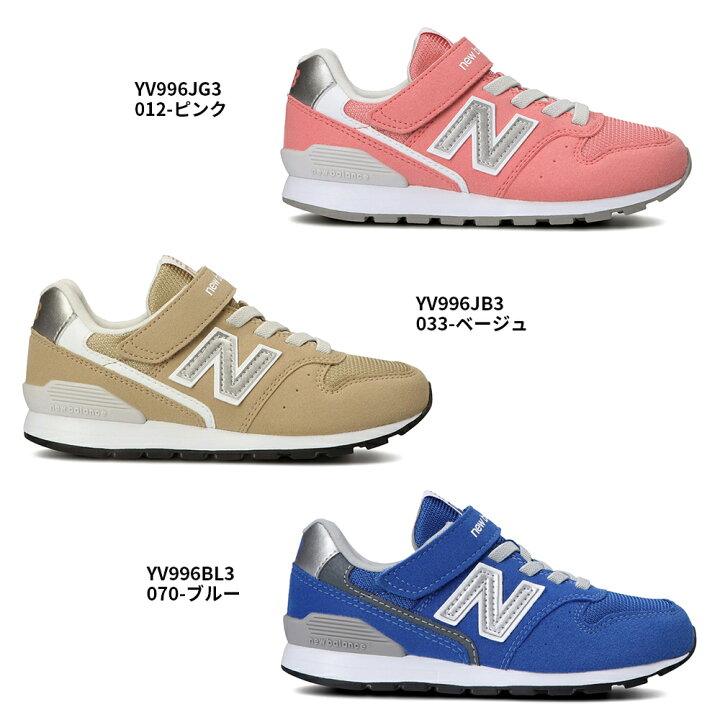 楽天市場】ニューバランス【New Balance】【NB】YV996 v3 GR3 BK3 JA3 JG3 JB3 BL3 JC3 NV3 キッズ  KIDS ジュニア シューズ 靴 スニーカー Nロゴ 子供 子ども JUNIORモデル HAPTIC ハプティック【10％OFF対象】 :  HAPTIC（ハプティック）