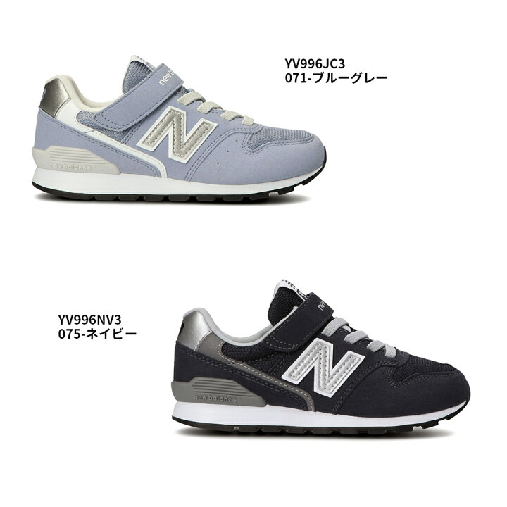 楽天市場】ニューバランス【New Balance】【NB】YV996 v3 GR3 BK3 JA3 JG3 JB3 BL3 JC3 NV3 キッズ KIDS ジュニア シューズ 靴 スニーカー Nロゴ 子供 子ども JUNIORモデル HAPTIC ハプティック【10%OFF対象】 : HAPTIC(ハプティック) 楽天市場】ニューバランス【New Balance】【NB】YV996 v3 GR3 BK3 JA3 JG3 JB3 BL3 JC3 NV3 キッズ KIDS ジュニア シューズ 靴 スニーカー Nロゴ 子供 子ども JUNIORモデル HAPTIC ハプティック【10%OFF対象】 : HAPTIC(ハプティック)