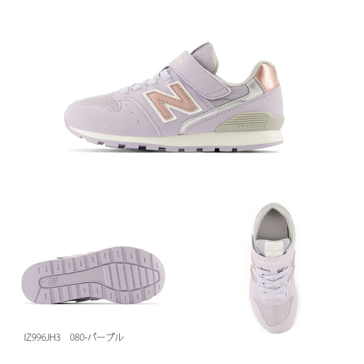 楽天市場】ニューバランス【New Balance】【NB】YV996 METALLIC PASTEL PACK JH3 JJ3 キッズ KIDS  ジュニア シューズ 靴 スニーカー Nロゴ 子供 子ども JUNIORモデル HAPTIC ハプティック【10％OFF対象】 :  HAPTIC（ハプティック）