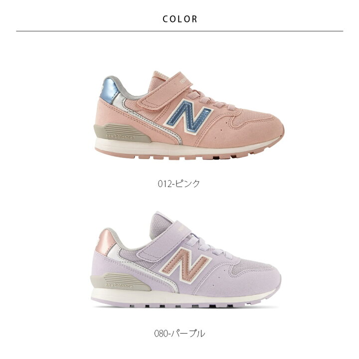 楽天市場】ニューバランス【New Balance】【NB】YV996 METALLIC PASTEL PACK JH3 JJ3 キッズ KIDS  ジュニア シューズ 靴 スニーカー Nロゴ 子供 子ども JUNIORモデル HAPTIC ハプティック【10％OFF対象】 :  HAPTIC（ハプティック）