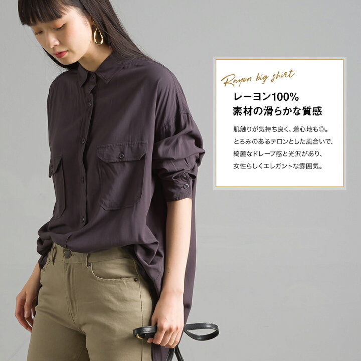 楽天市場 Omnes レーヨンとろみビッグシャツ レディース とろみシャツ カジュアル フリーサイズ 長袖 きれいめ Haptic ハプティック Haptic ハプティック 楽天市場 Omnes レーヨンとろみビッグシャツ レディース とろみシャツ カジュアル フリーサイズ 長袖 きれいめ Haptic ハプティック Haptic ハプティック