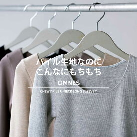 【限界値引き!在庫一掃セール開催中】【OMNES】もちもち裏パイルUネック長袖Tシャツ レディース インナーウェア 下着 肌着 ストレッチ アンダーウェア 丸胴編み シームレスタイプ HAPTIC ハプティック