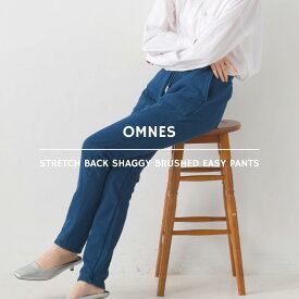 【ハプティックhbI】【OMNES】ストレッチ裏シャギー起毛イージーパンツ レディース スウェットパンツ ロングパンツ フルレングス Mサイズ Lサイズ 裏ファー 秋冬 裏起毛 HAPTIC ハプティック