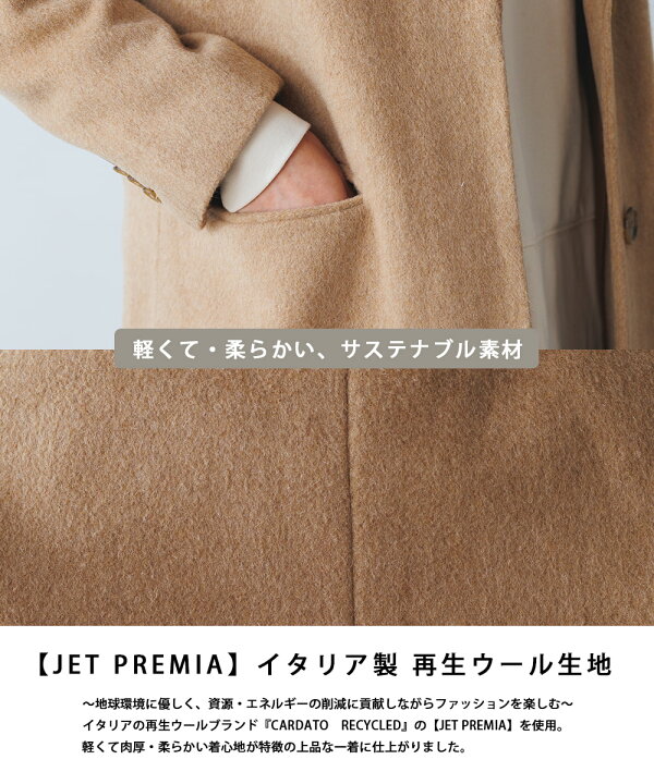 楽天市場 Omnes Supremo イタリア製生地 Jet Premia チェスターコート レディース アウター カジュアル ロングコート ロング丈 Haptic ハプティック Aクーポン対象 Haptic ハプティック
