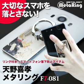 天野喜孝メタリング　F7-081　/正規品 スマホリング スマホスタンド 貼り直しができる ゲーム キャラクター グッズ 送料無料