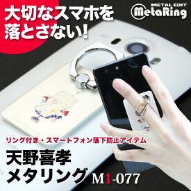 天野喜孝メタリング　M1-077　/正規品 スマホリング スマホスタンド 貼り直しができる ゲーム キャラクター グッズ 送料無料