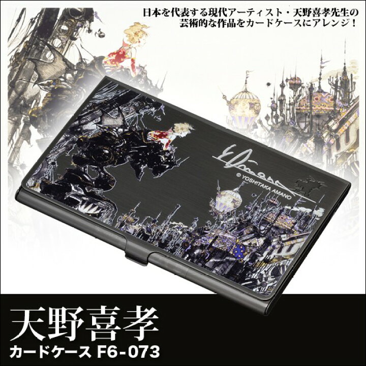 楽天市場 天野喜孝カードケース F6 073 名刺ケース ゲーム キャラクター グッズ 金属製 日本製 ハッピーラボラトリー楽天市場店