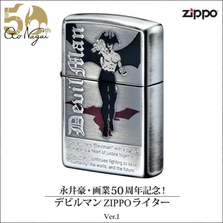 楽天市場】デビルマンZIPPOライター ver.1 /正規品 永井豪 漫画 アニメ 