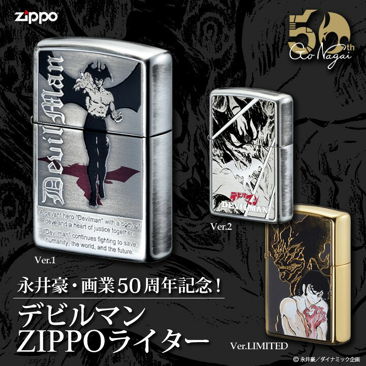 楽天市場】デビルマンZIPPOライター ver.1 /正規品 永井豪 漫画 アニメ 