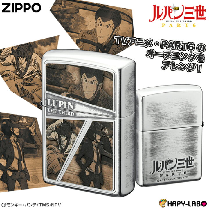楽天市場】ルパン三世ZIPPOライター セピアフレーム 正規品 次元 五ェ 