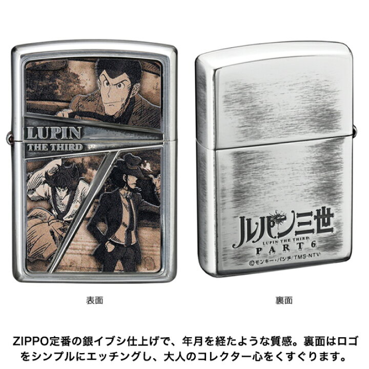 楽天市場】ルパン三世ZIPPOライター セピアフレーム 正規品 次元 五ェ 
