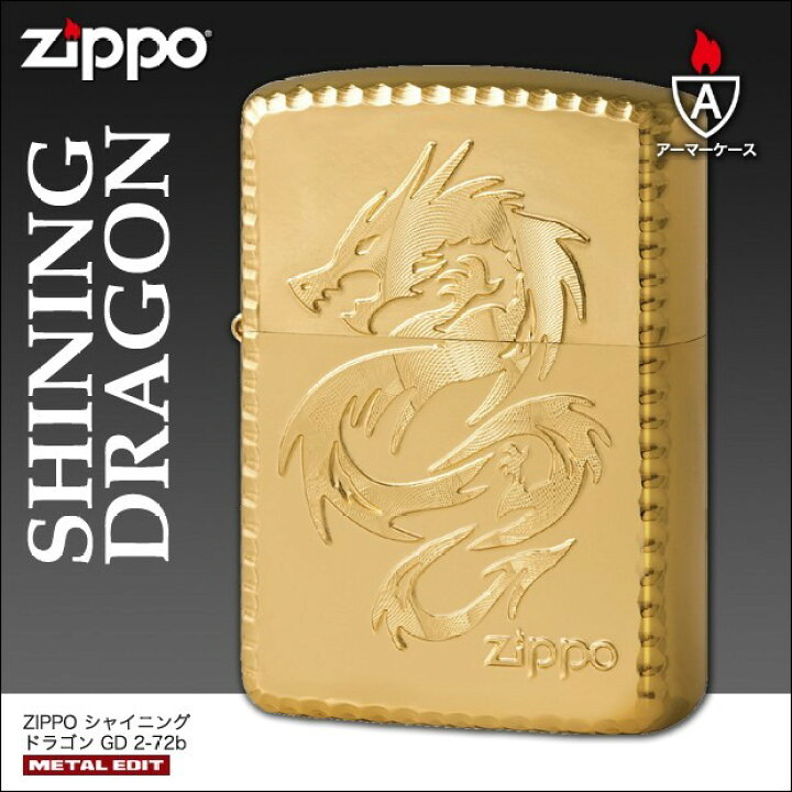 楽天市場】ZIPPO シャイニング ドラゴン GD 2-72b /アーマーケース 