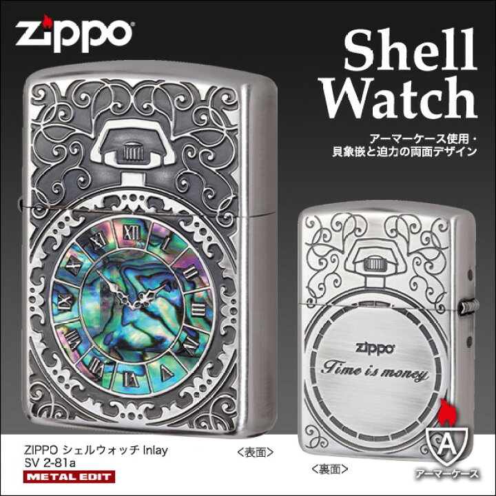 楽天市場】ZIPPO シェルウォッチInlay SV 2-81a 銀シルバー/懐中時計 