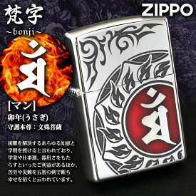 ZIPPO　梵字　マン　/卯(うさぎ)年生まれ　守護本尊：文殊菩薩（もんじゅぼさつ）　/御守 魔除け 守護 かっこいい トライバル 赤レッド ユーズド加工 ノーマルタイプ ジッポ