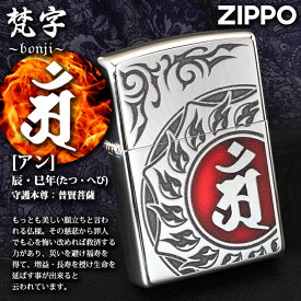 ZIPPO　梵字　アン　/辰(たつ)・巳(へび)年生まれ、守護本尊：普賢菩薩（ふげんぼさつ）　/御守 魔除け 守護 かっこいい トライバル 赤レッド ユーズド加工 ノーマルタイプ ジッポ