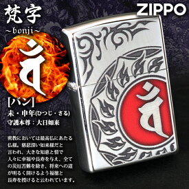 ZIPPO　梵字　バン　/未年(ひつじ)、申年(さる)生まれ、守護本尊：大日如来（だいにちにょらい）　/御守 魔除け 守護 かっこいい トライバル 赤レッド ユーズド加工 ノーマルタイプ ジッポ