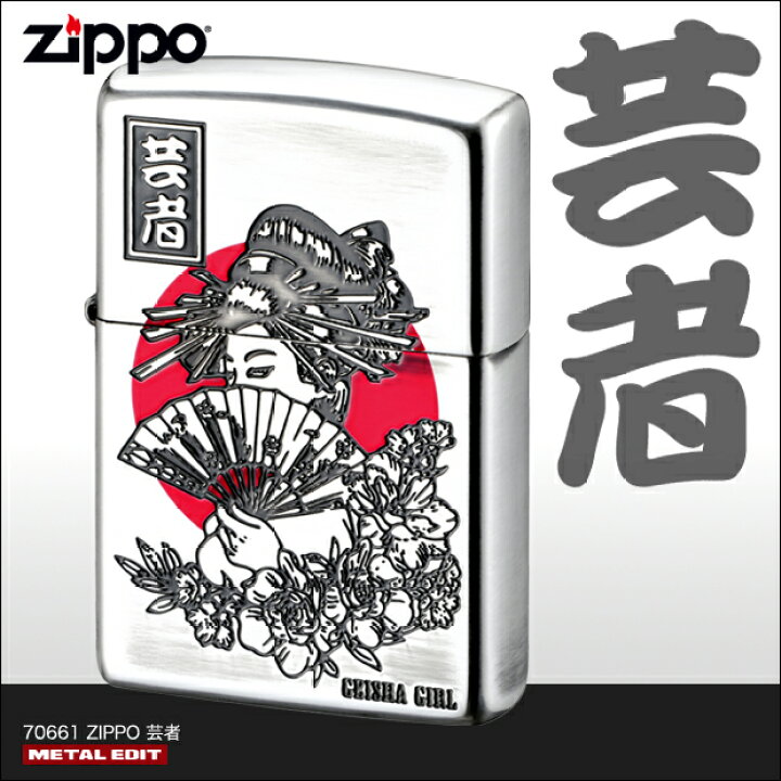 楽天市場】ZIPPO 芸者 /geisha/芸妓/花魁/oiran/簪/扇子/色気/女/日本 