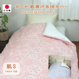 楽天市場 肌掛け布団カバー シングルの通販
