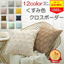 【★サンキュー！クーポン有り★】 楽天1位×6冠達成 クッションカバー 45×45cm 45 45 【さら ちゅるな肌触り】北欧 かわいい クッション カバー 夏 ふわふわ 綿 リネン 正方形 おしゃれ シンプル 洗える 厚手 【30日間品質保証 ×追跡可能メール便 】