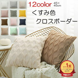 【48時間限定●P5倍】 ＼楽天1位／クッションカバー 45×45cm 45 45 【さら ちゅるな肌触り】北欧 かわいい 1枚 2枚 クッション カバー 夏 背当てカバー ふわふわ 綿 リネン 柄 正方形 マルチカラー 座布団カバー おしゃれ シンプル 背当て 洗える 厚手