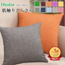 【★500円OFFクーポン有★18日（金）まで★】 楽天1位×2冠達成 クッションカバー 45×45cm 【肌触りサラサラ 通気性抜群】45 45 北欧 かわいい リネン調 ふわふわ 綿 柄 正方形 マルチカラー おしゃれ シンプル 背当て 洗える 厚手【追跡可能メール便 】