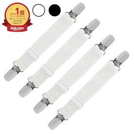 【★最大1000円OFFクーポン有★】 ベッド シーツクリップ ソファーカバー サスペンダー ズレ防止 クリップ 布団クリップ 調節可能 シーツ 布団 滑り止め シーツ固定 4本入 アイロン台カバークリップ ズレ防止クリップ ソファー シーツ ズレ防止