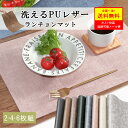 【★48時間限定！★5％OFFクーポン有★】 ランチョンマット 洗える 耐熱 撥水 おしゃれ 小学生 幼稚園 ノーアイロン …