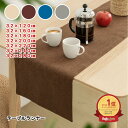 【★10％オフCP有★4/17(金)01：59まで★】 楽天1位×4冠達成 テーブルランナー リネン 風 北欧 おしゃれ 高級 センタ…