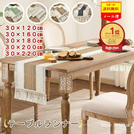 【★エントリーで★P最大18倍★】 テーブルランナー 北欧 おしゃれ 【楽天1位×4冠達成】 高級 和風 モダ…