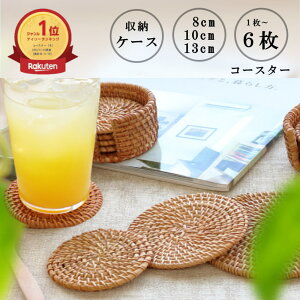 コースター 吸水 セット コースター 木製 おしゃれ マット 【★収納ケースプレゼント★】 木製 吸水 茶托 自然素材 アタ 茶托 セット 籐 断熱マット おしゃれ 重ねてラクラク収納 伝統工芸品