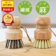 【★楽天スーパーSAIL★10％OFF★】 楽天1位×6冠達成 キッチン ブラシ せいろ たわし タワシ 束子 【面…